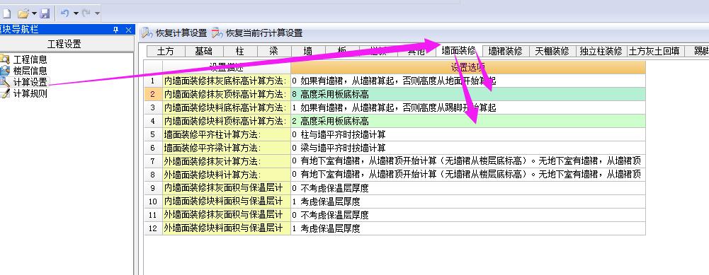 抹灰高度