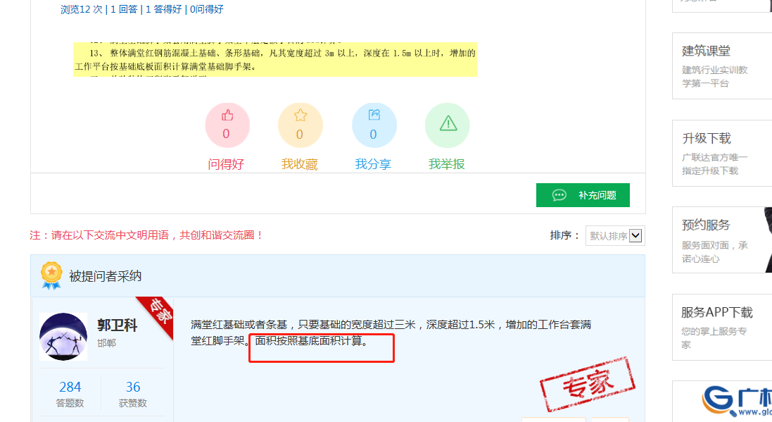 腳手架