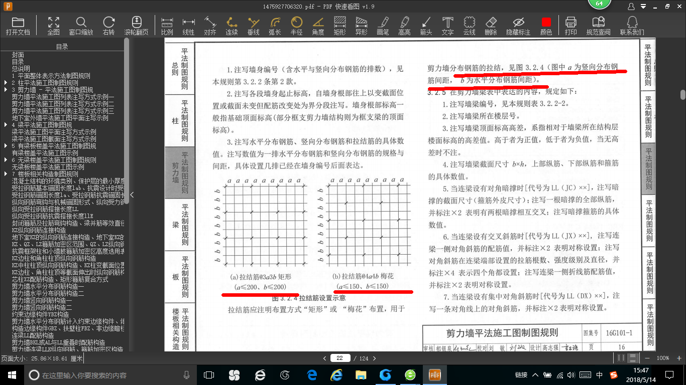 拉结筋