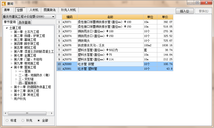 套取