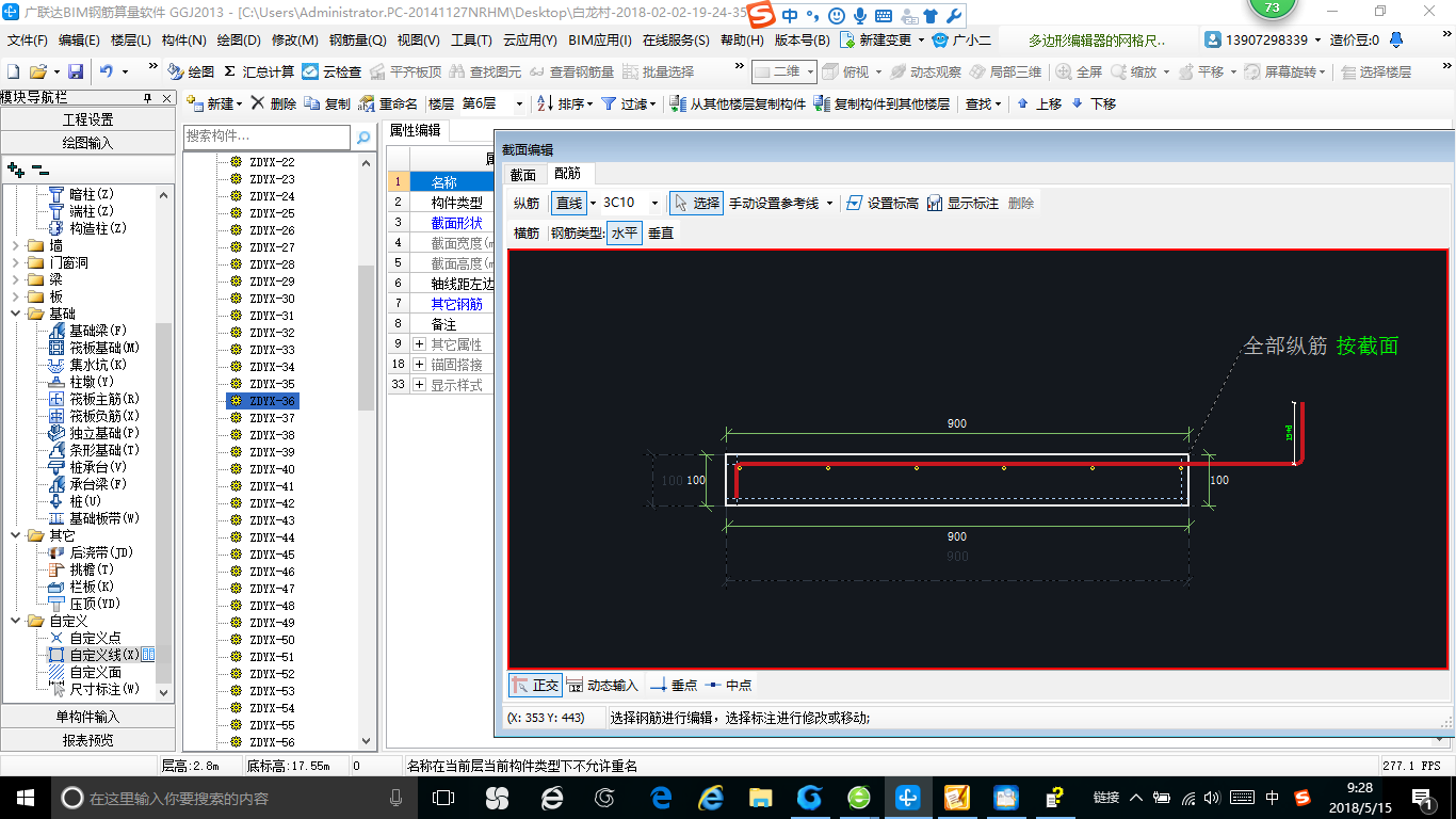 钢筋布置