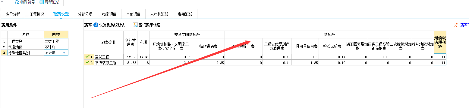 多专业取费