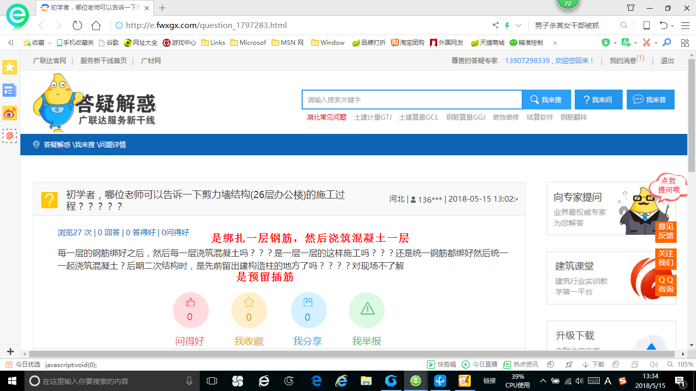 二次结构