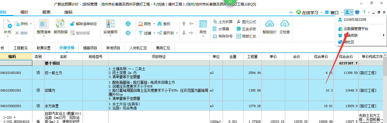 存檔