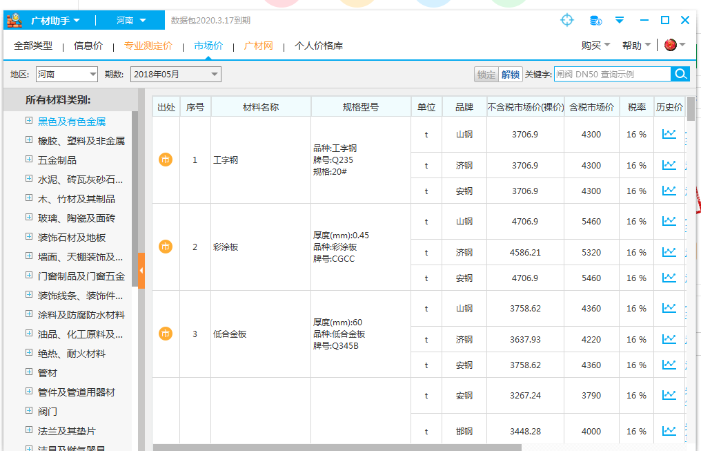 廣聯達清單