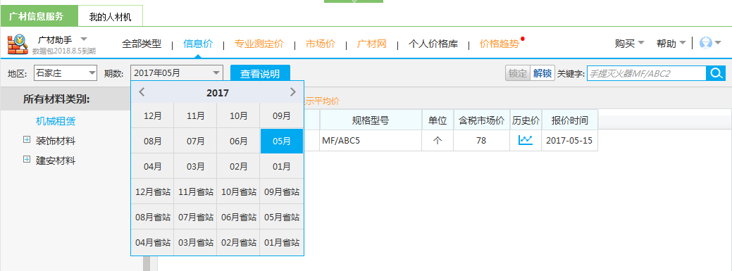 聯達計價軟件