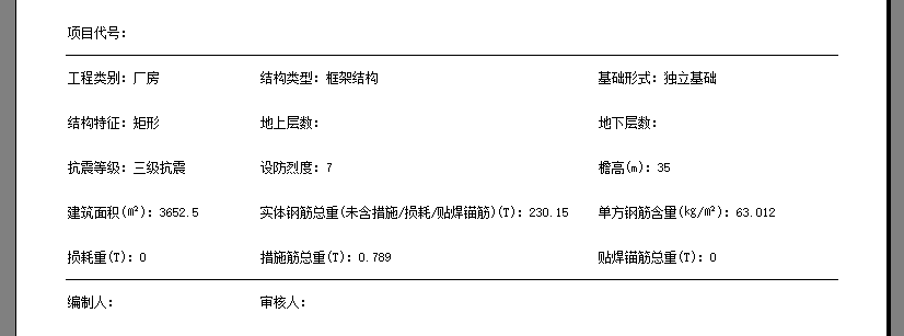 基础梁