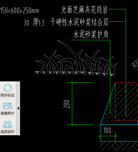 安装路牙石一般会用水泥砂浆或混凝土在一侧做护角这一部分是否考虑