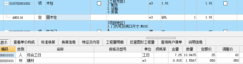 定额含量