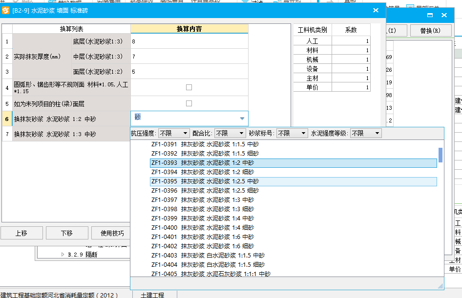 换算
