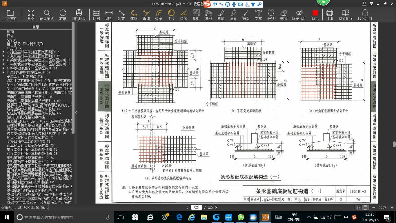 条形基础