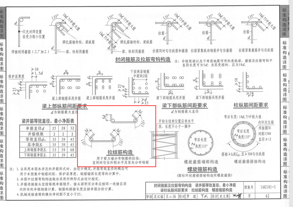 钢筋算量里面135弯钩圆钢与螺纹钢弯折的弯弧内直径d