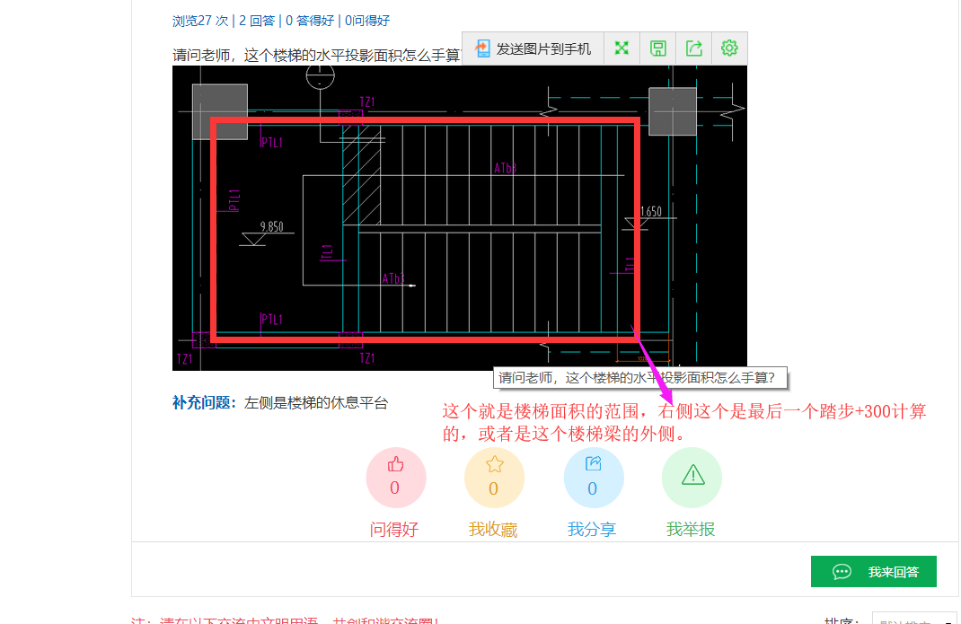 楼梯的水平投影面积