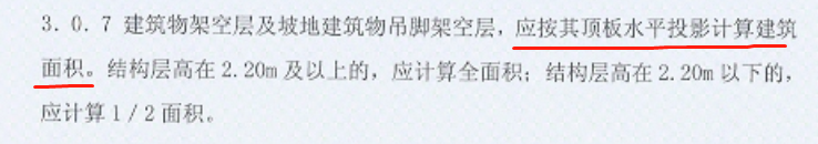 13建筑面積計算規則