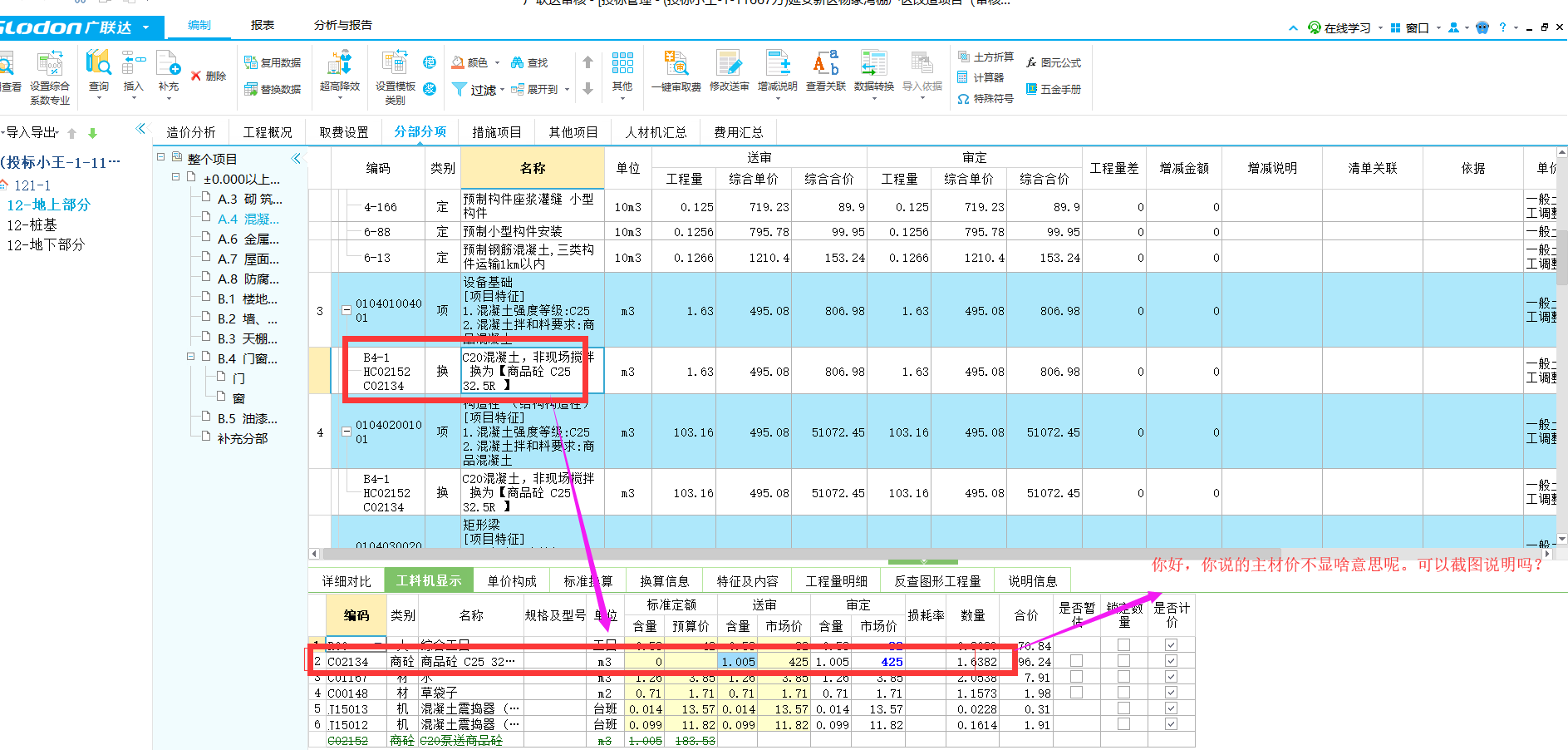 子目主材