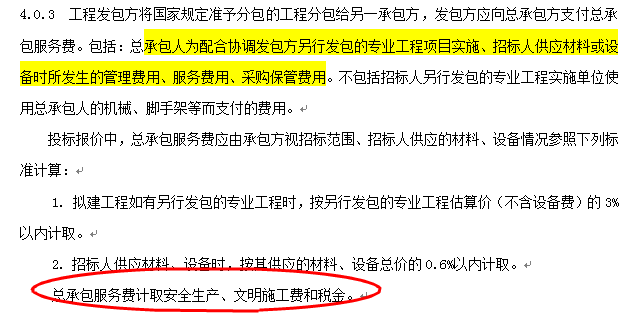 配合费甲方单独分包的土方和门窗等需要施工单位配合的费用再计取什么