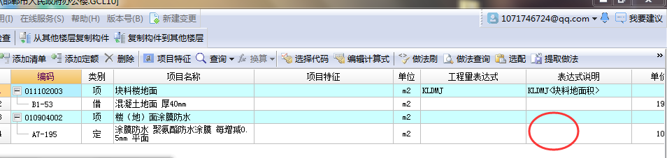 土建