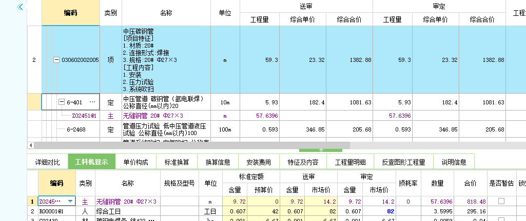 子目
