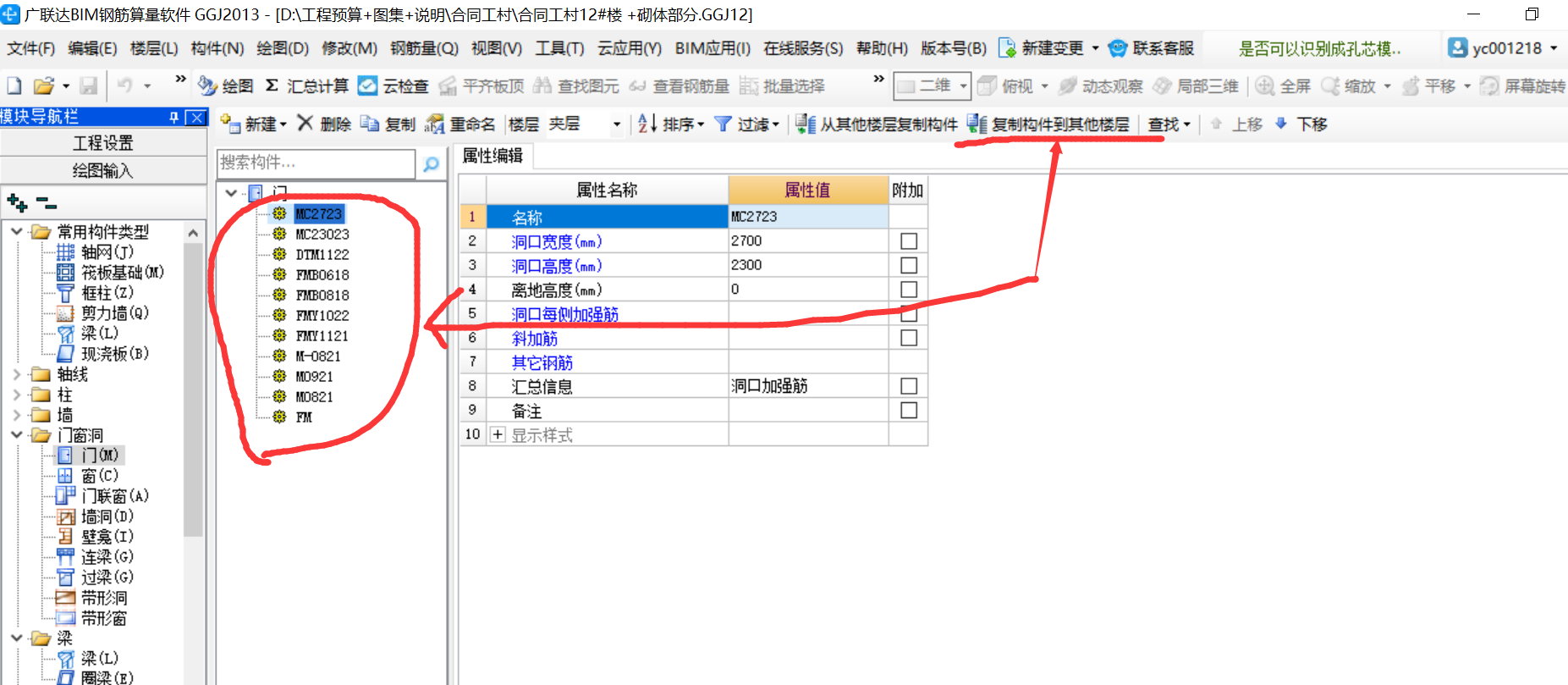 制構件