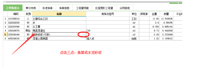 拌砂浆