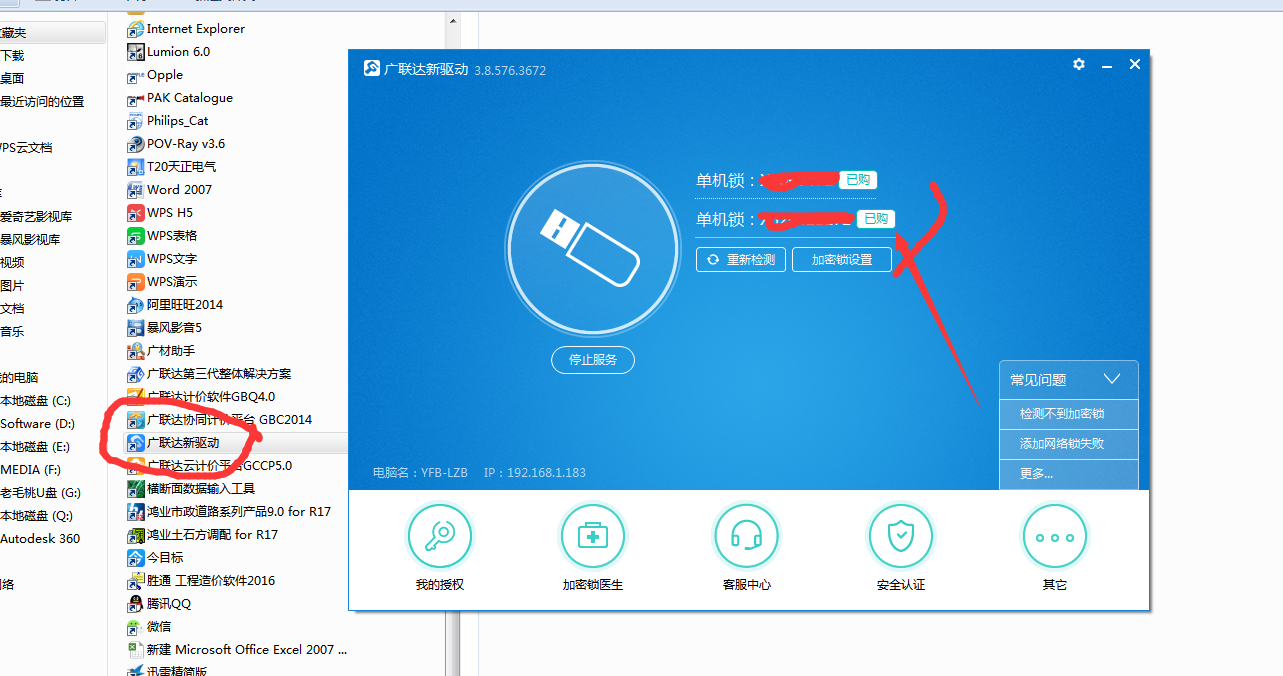 加密鎖