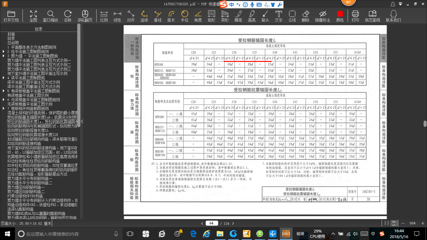 鋼筋軟件