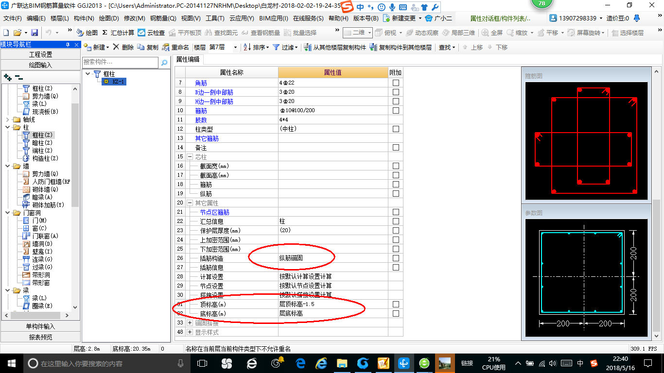 廣聯(lián)達(dá)鋼筋