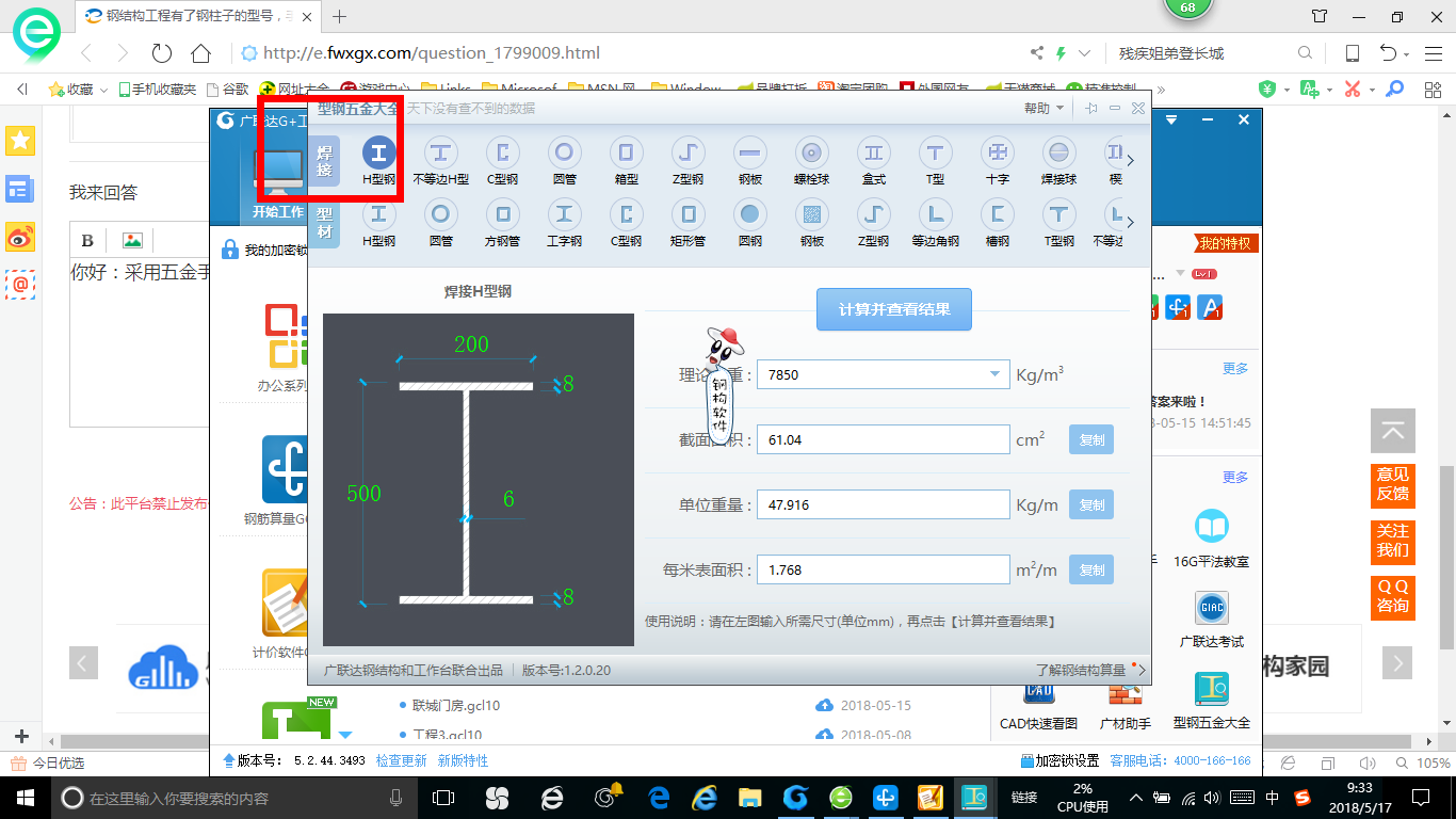 钢结构工程