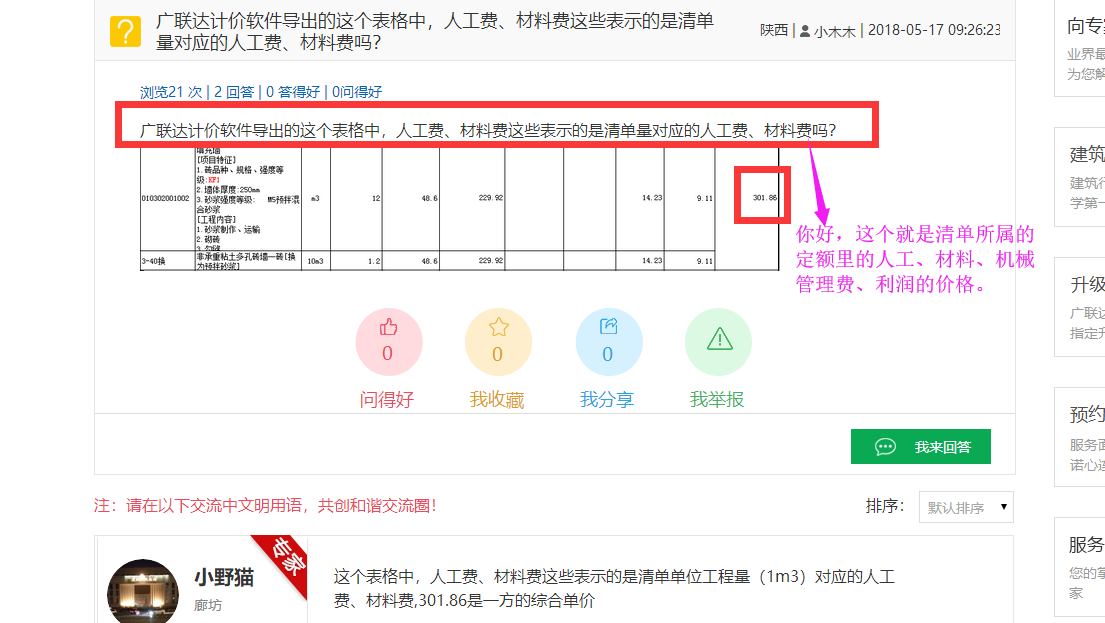 广联达计价