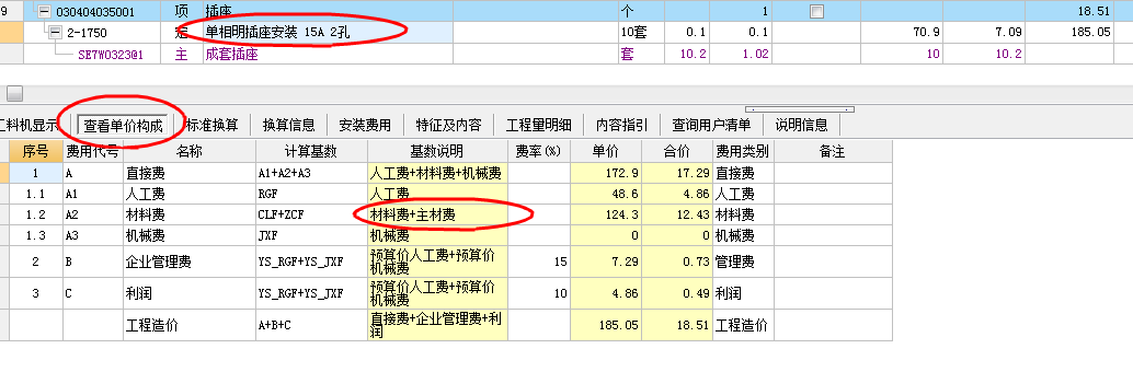 计价软件