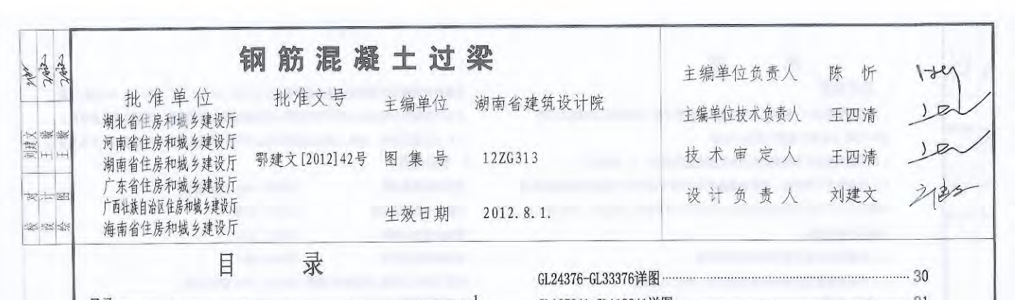 过梁