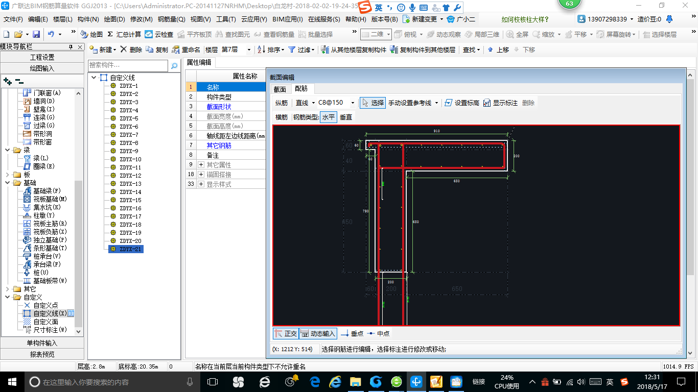 通长钢筋