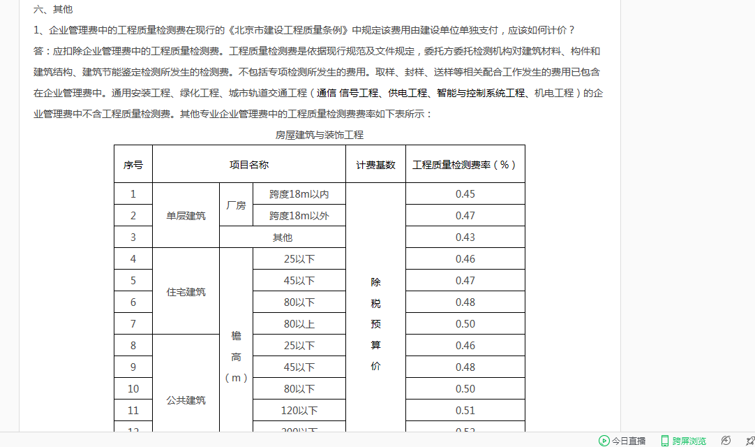 安全文明施工费