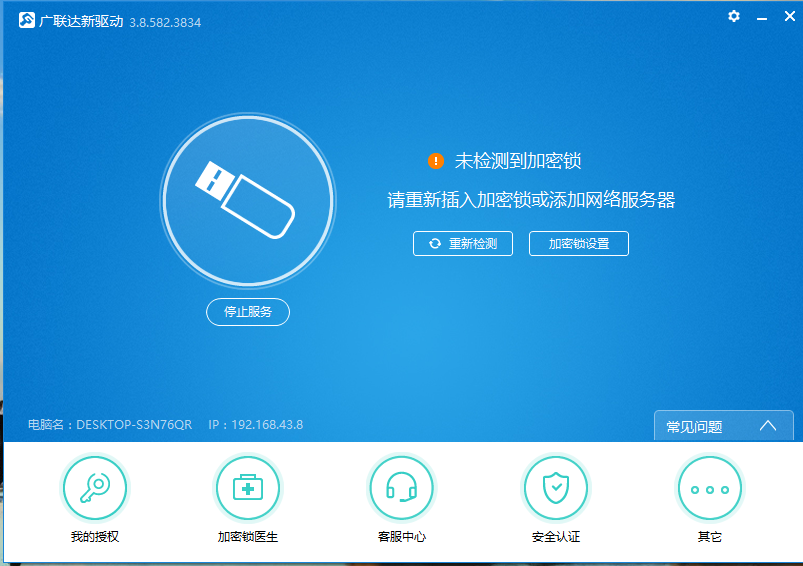 未检测到加密锁