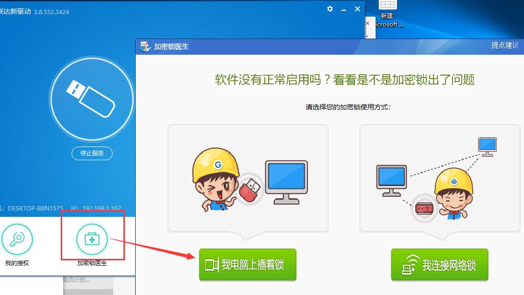 未检测到加密锁