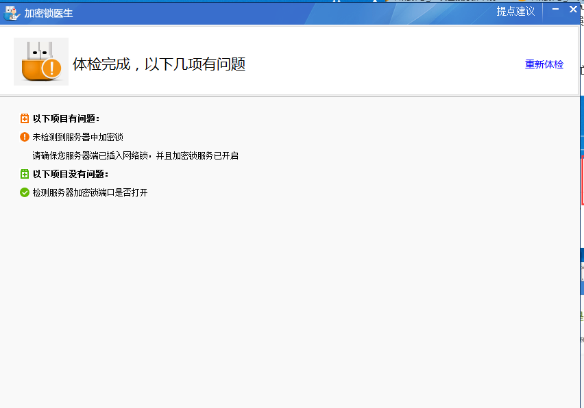 加密锁