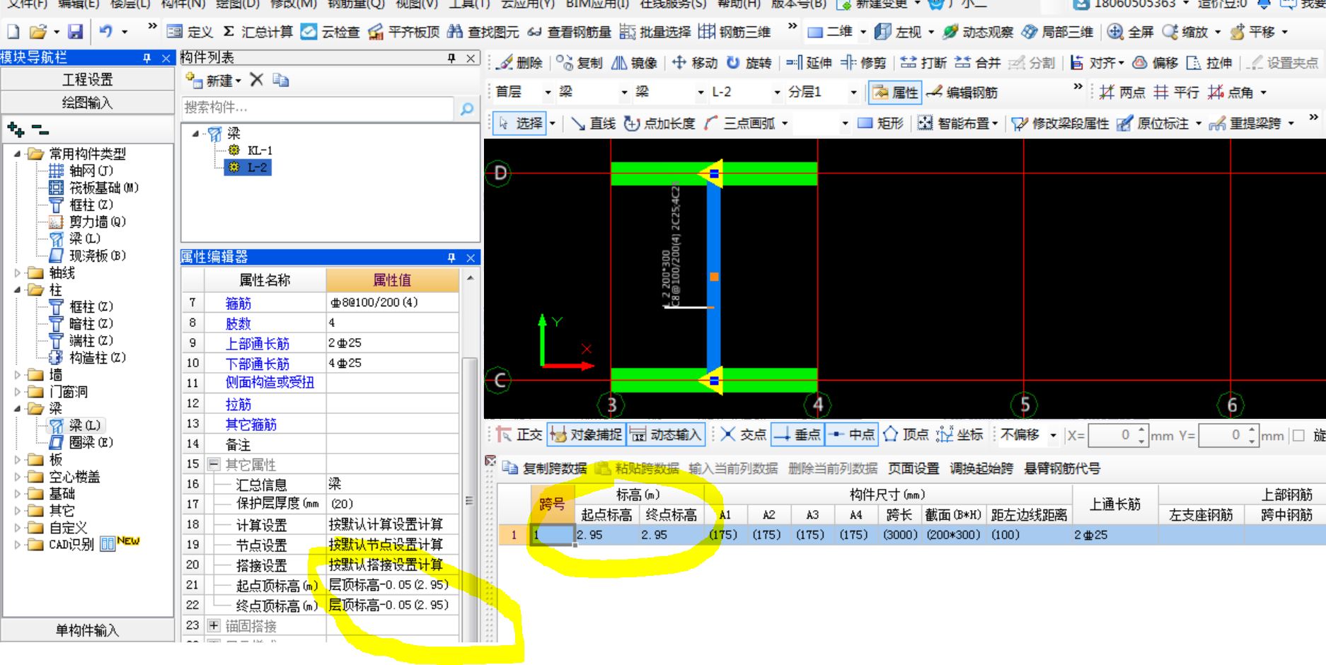 起点顶标高