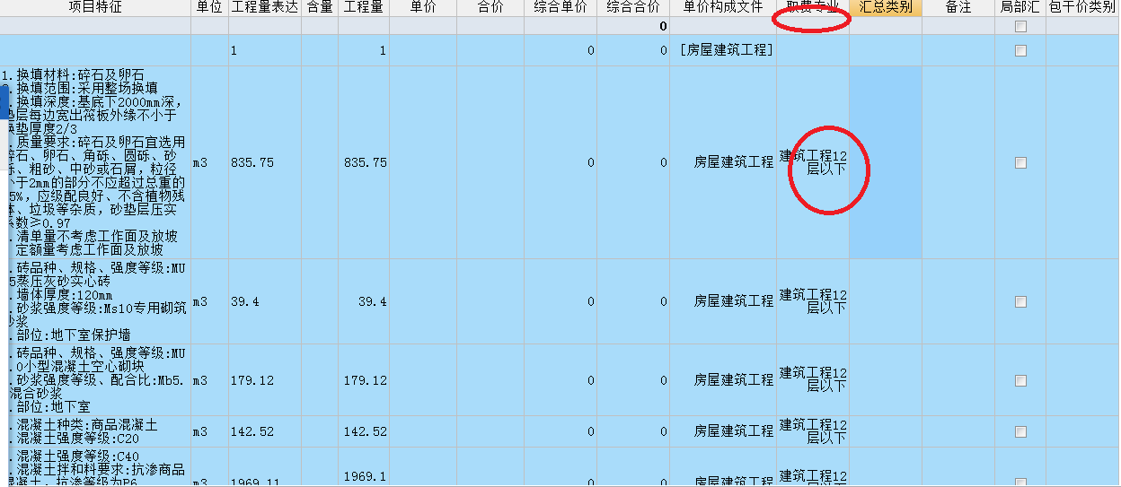 联达计价软件