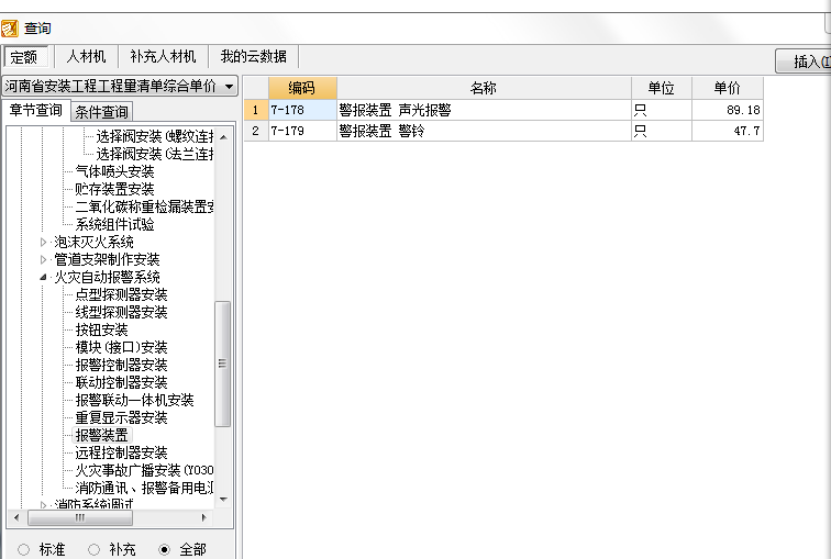 套什么定額