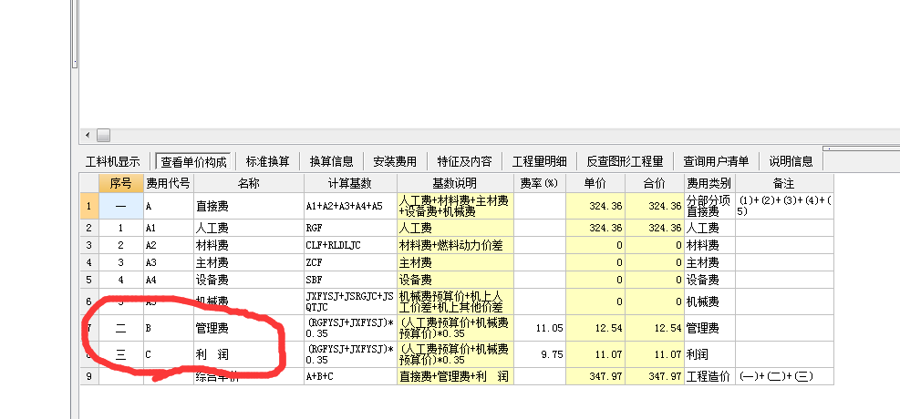 企业管理费