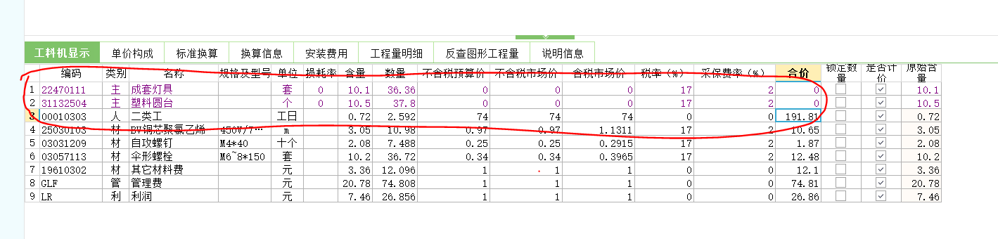 工日