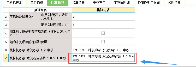 水泥石灰砂漿