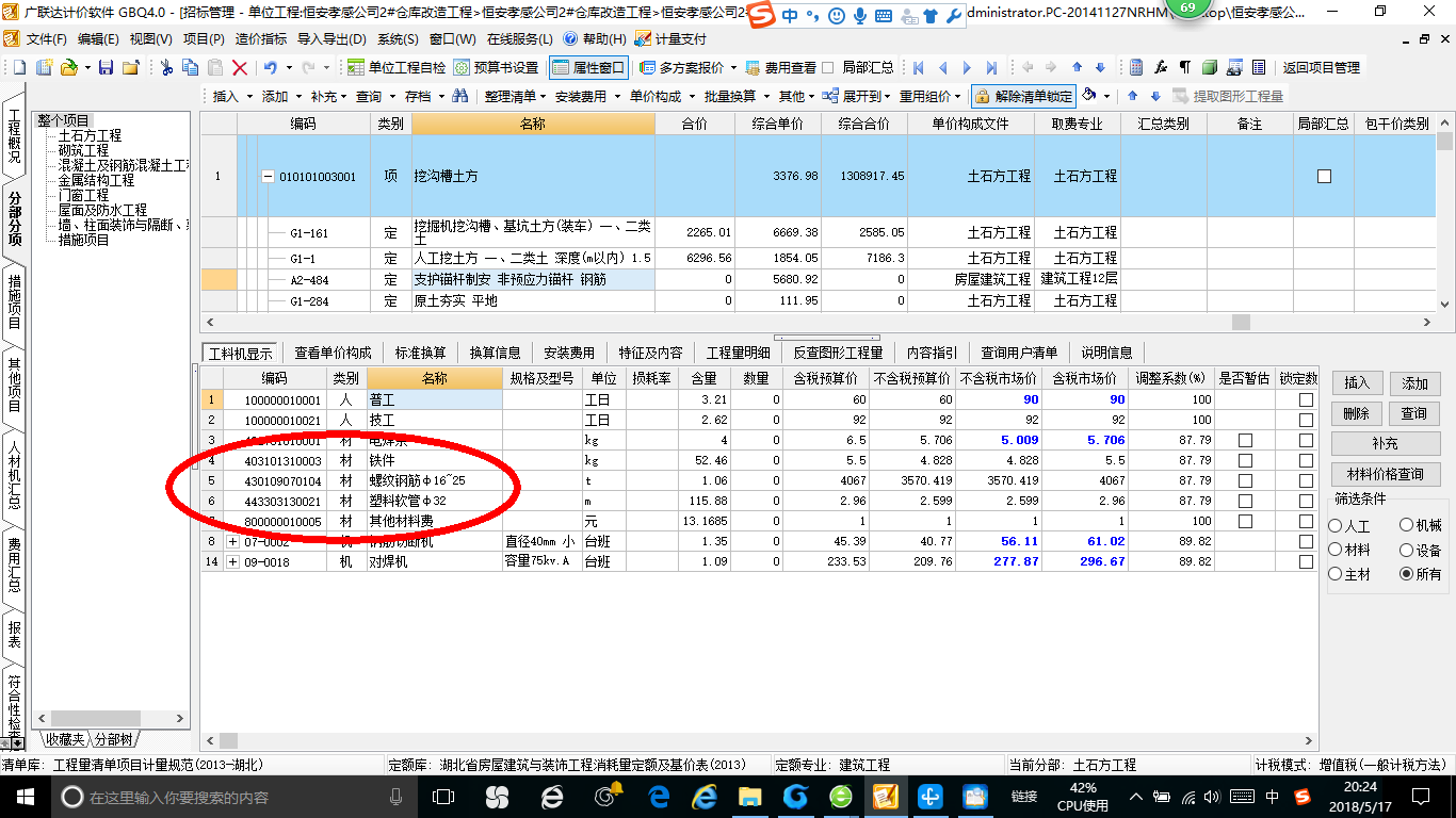 进度款