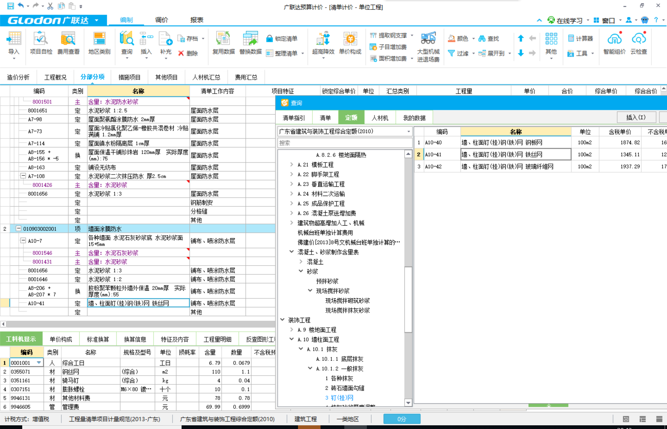 套定額