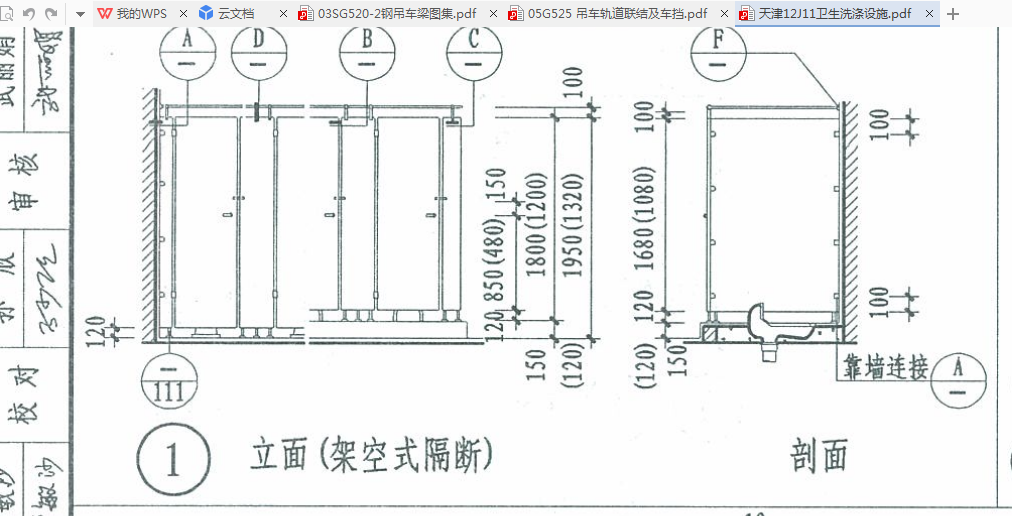 12j11-102-1图集 卫生间隔断参考图集