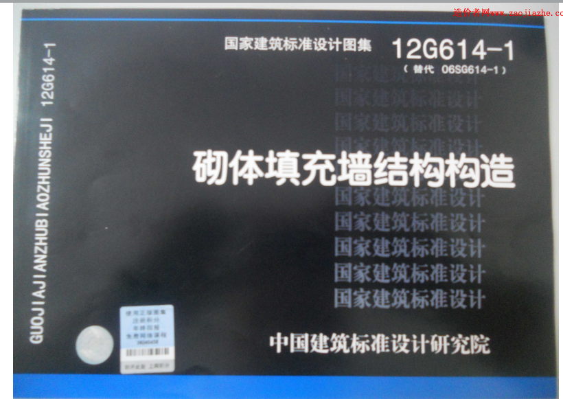 砌體加筋