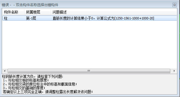 計算錯誤