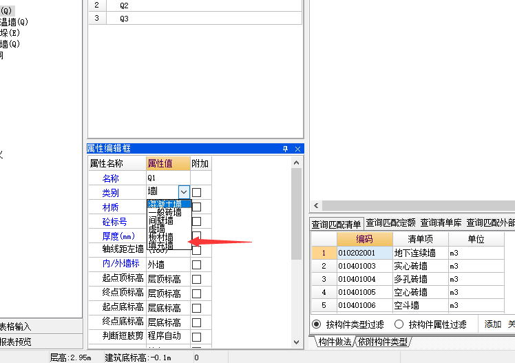 墙体类型