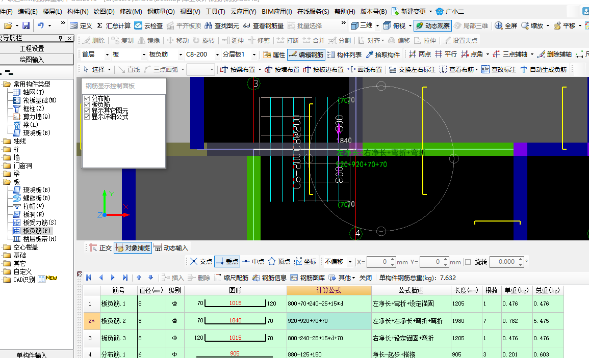 端支座負筋
