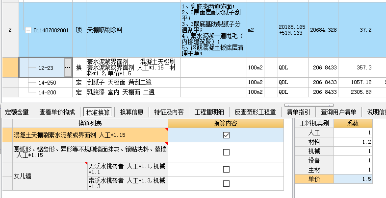换算